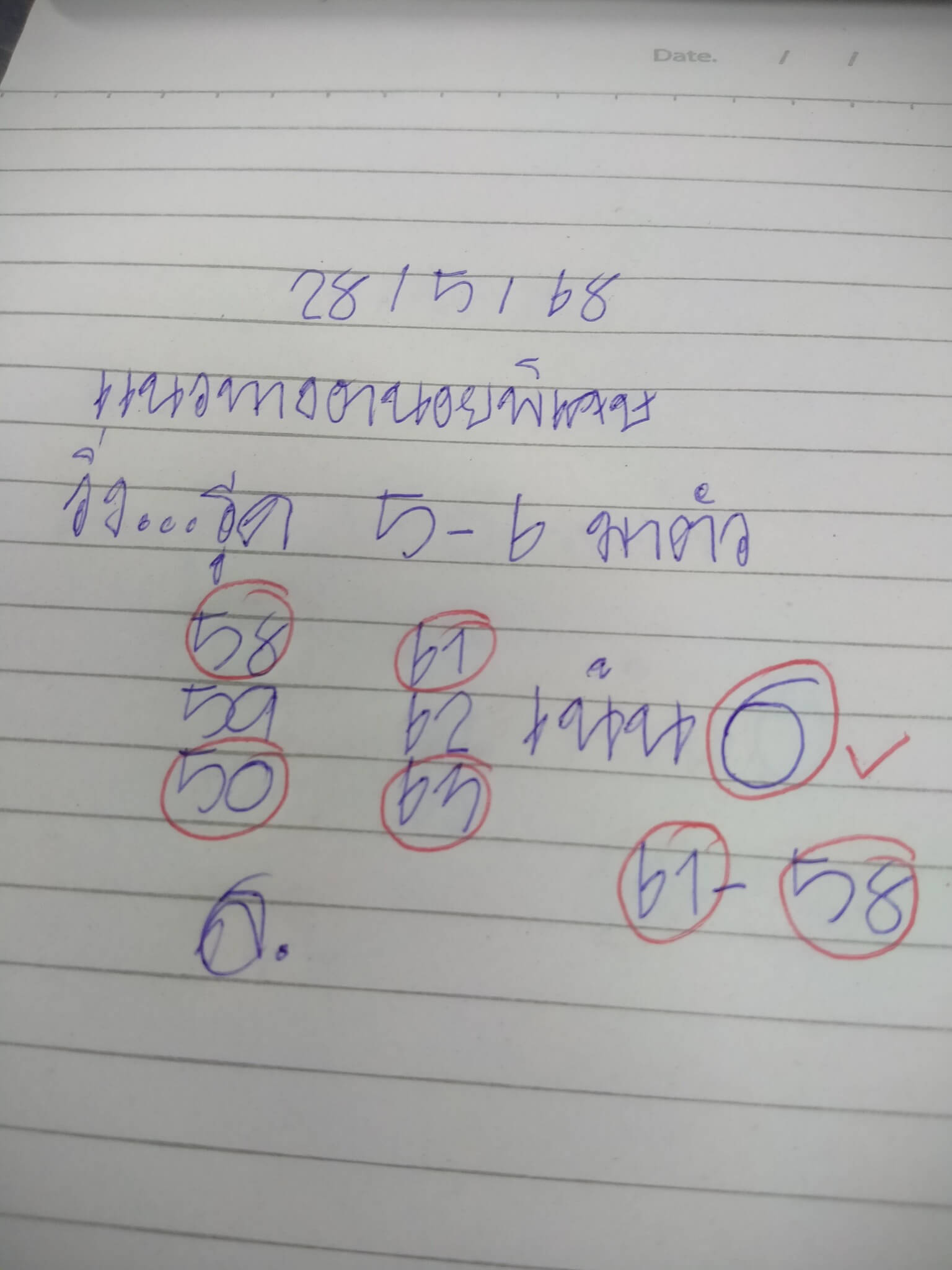 หวยฮานอย 28-5-68 ชุด5