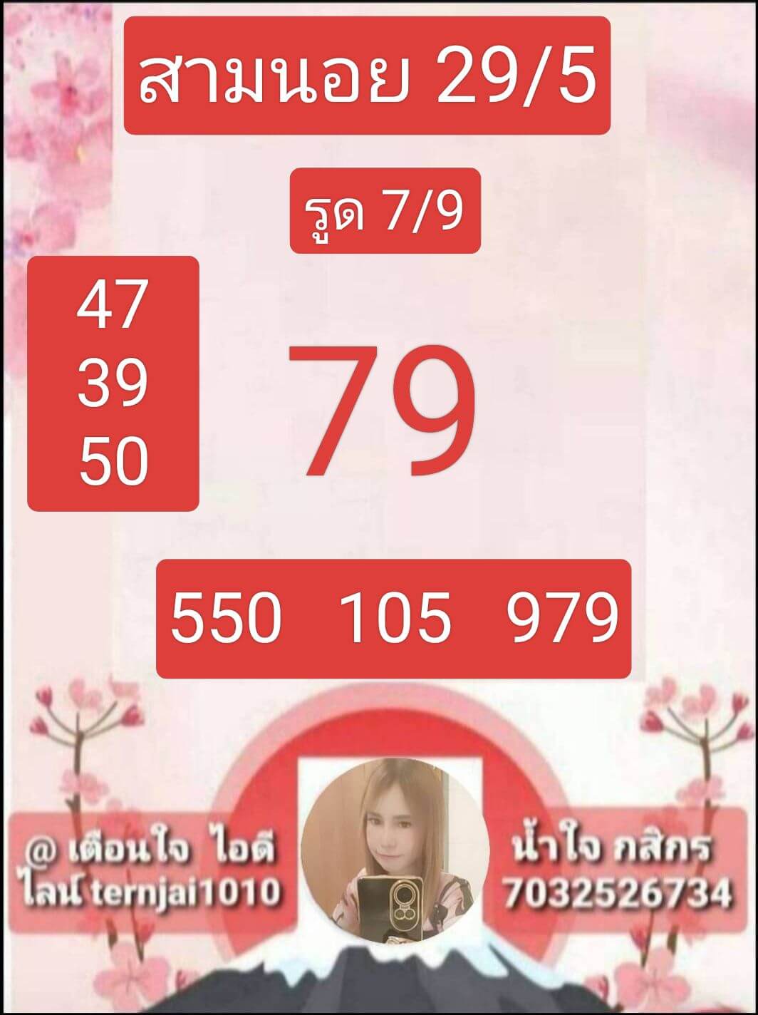 หวยฮานอย 29-5-68 ชุด1