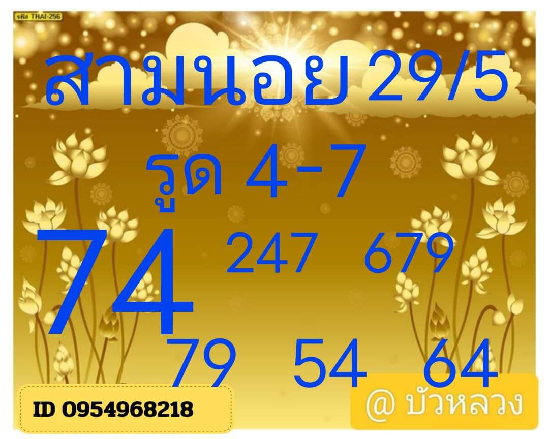 หวยฮานอย 29-5-68 ชุด2