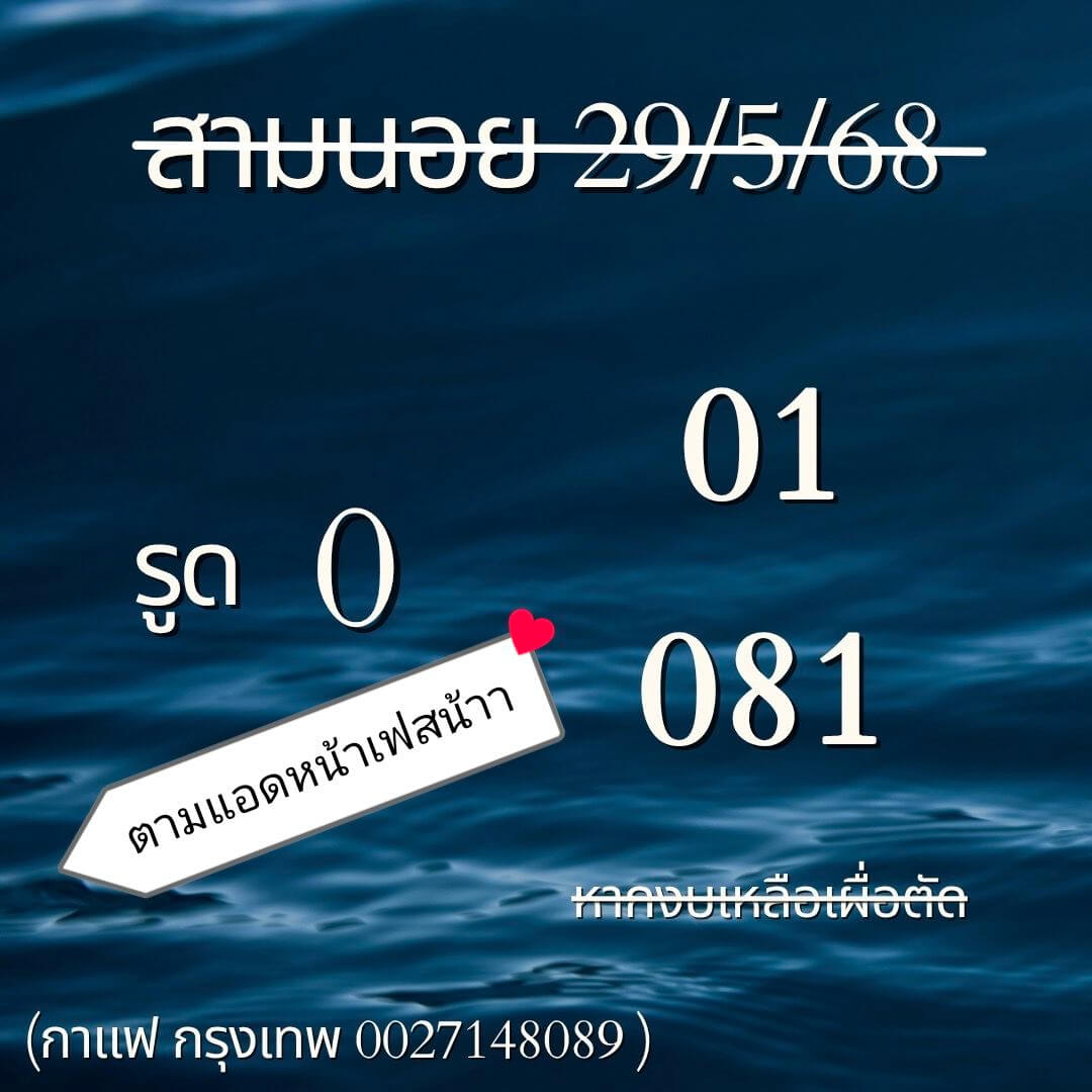 หวยฮานอย 29-5-68 ชุด5