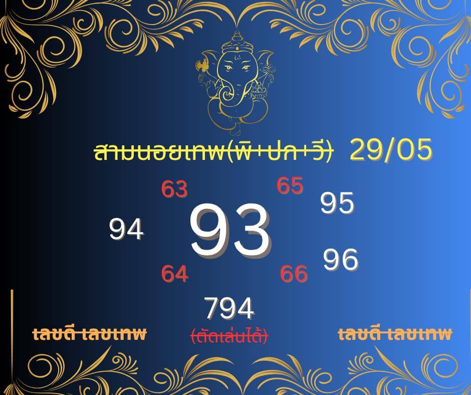 หวยฮานอย 29-5-68 ชุด7