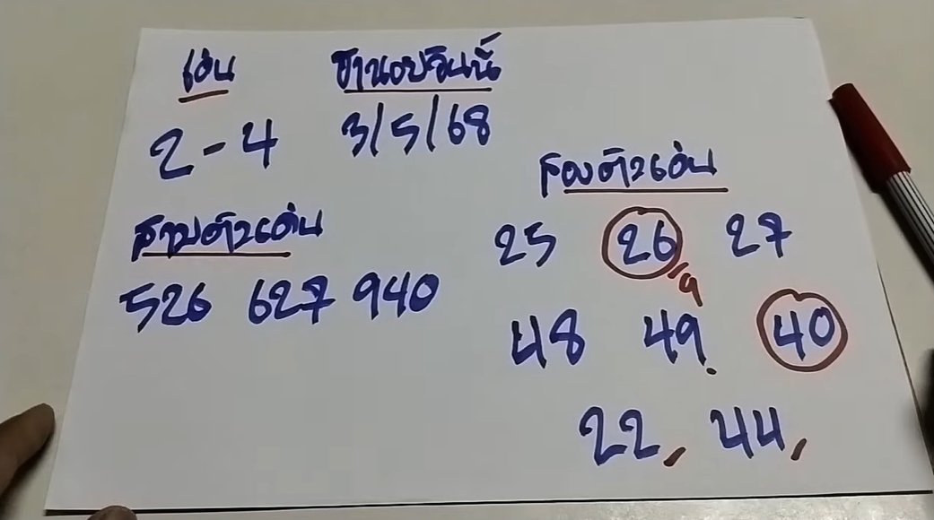 หวยฮานอย 3-5-68 ชุด8