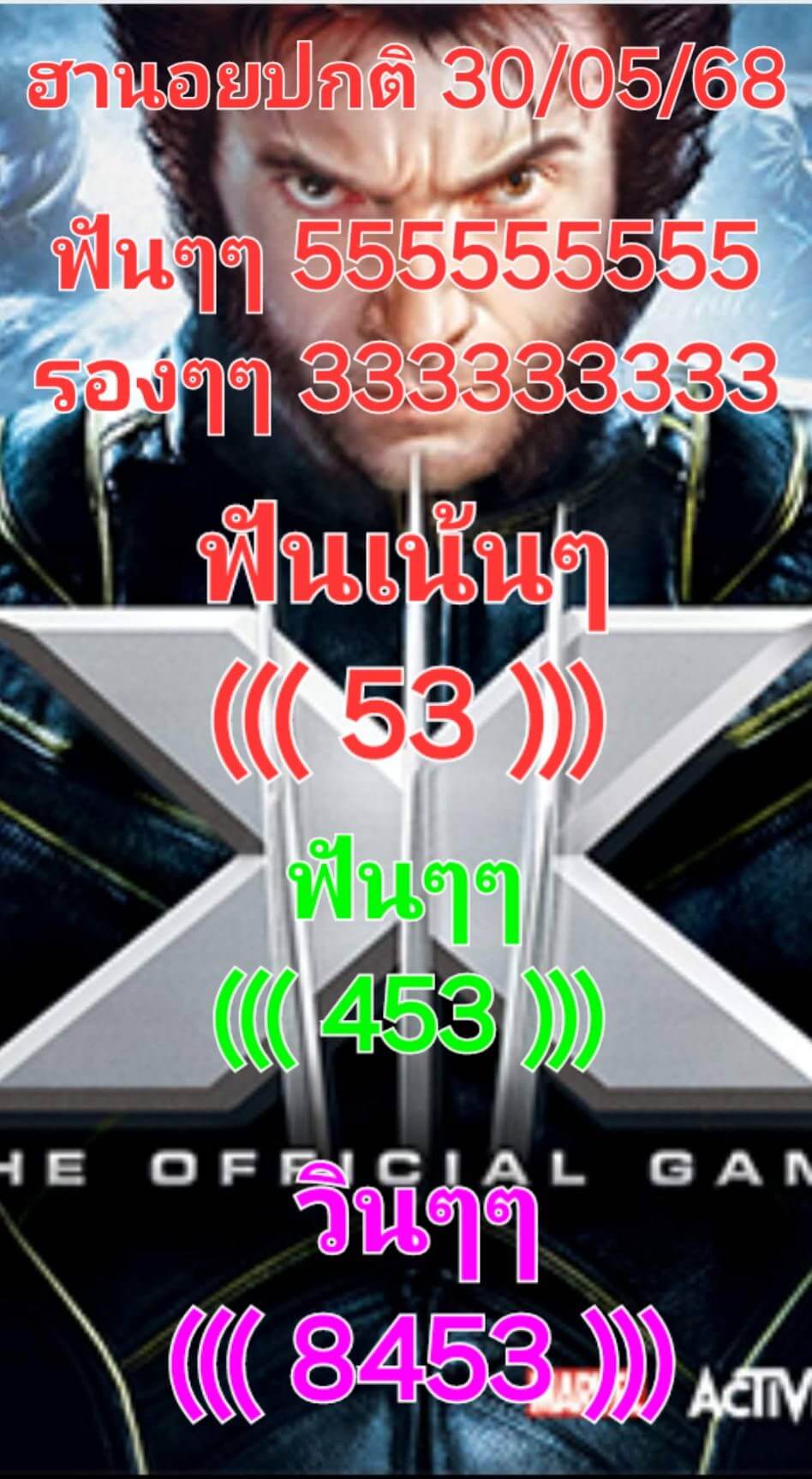 หวยฮานอย 30-5-68 ชุด1