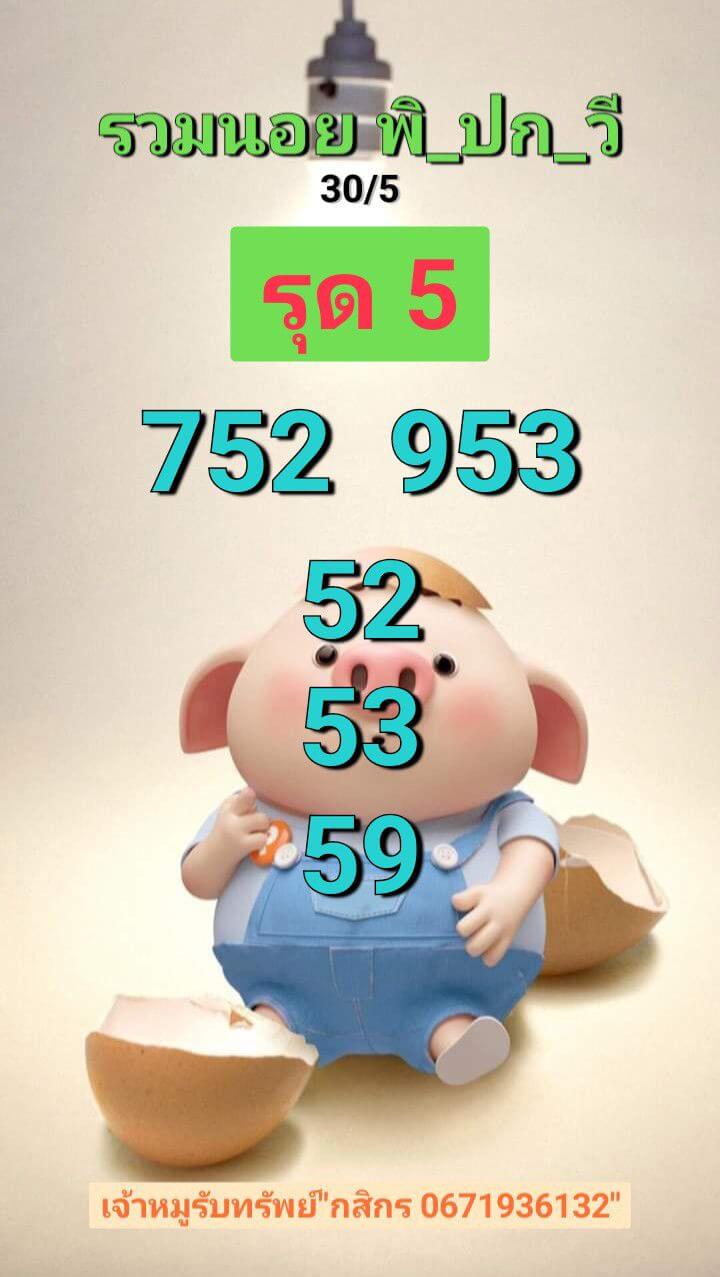 หวยฮานอย 30-5-68 ชุด10