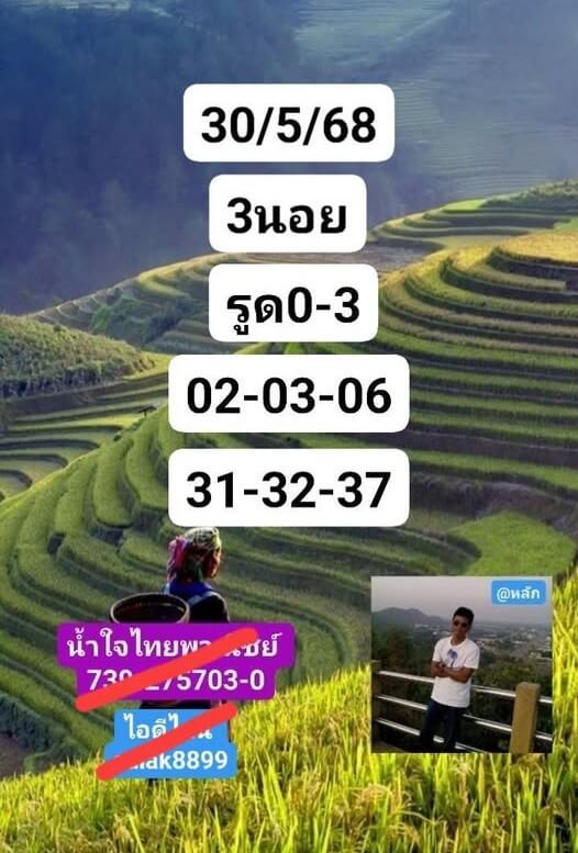 หวยฮานอย 30-5-68 ชุด5