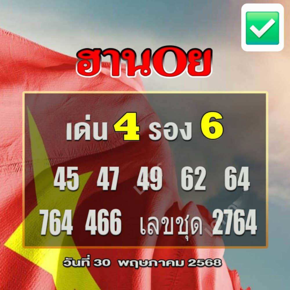 หวยฮานอย 30-5-68 ชุด9