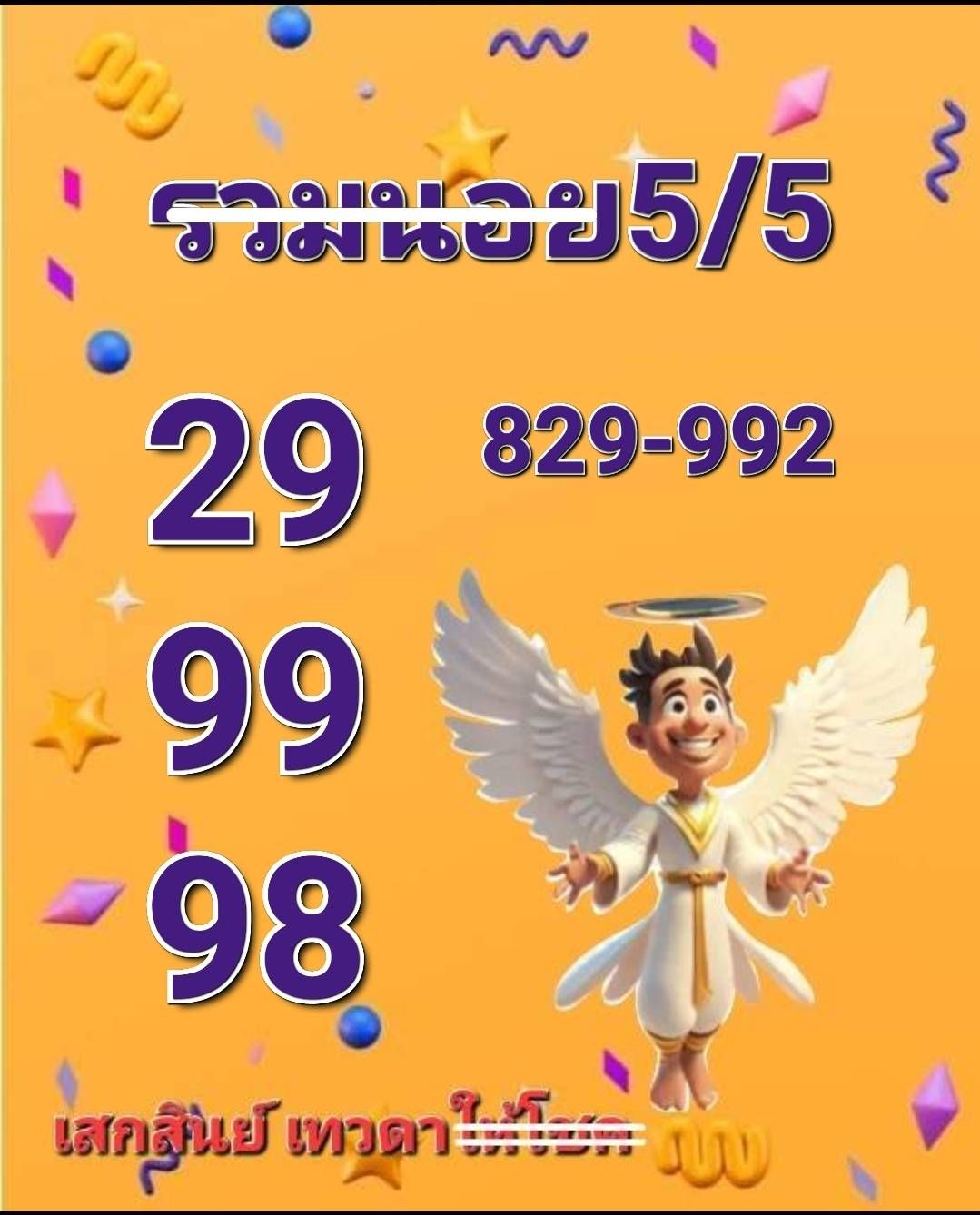 หวยฮานอย 5-5-68 ชุด2