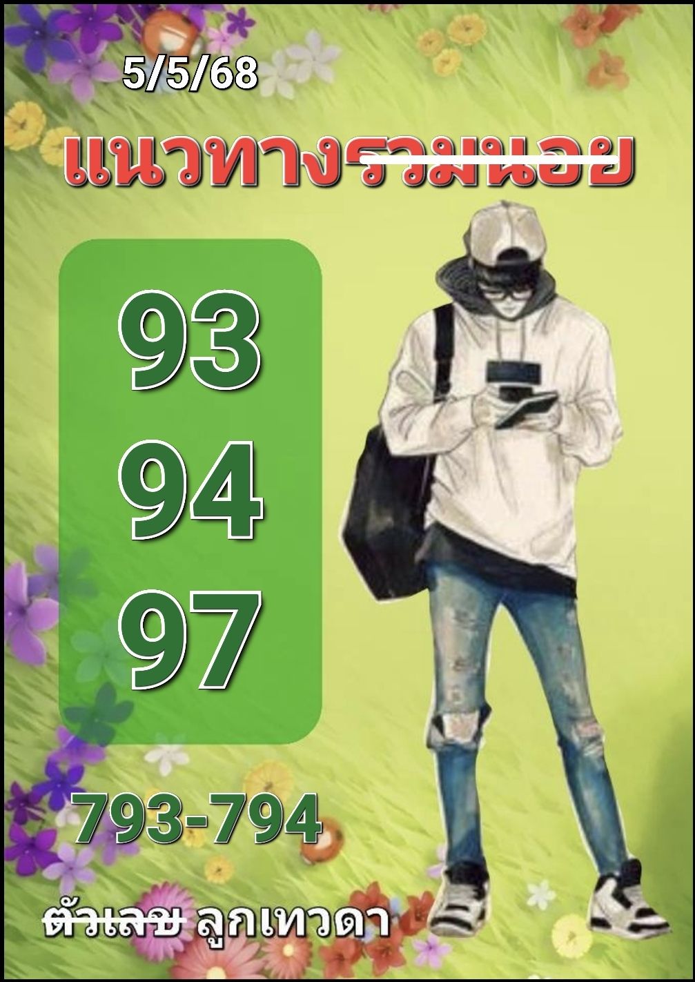 หวยฮานอย 5-5-68 ชุด4