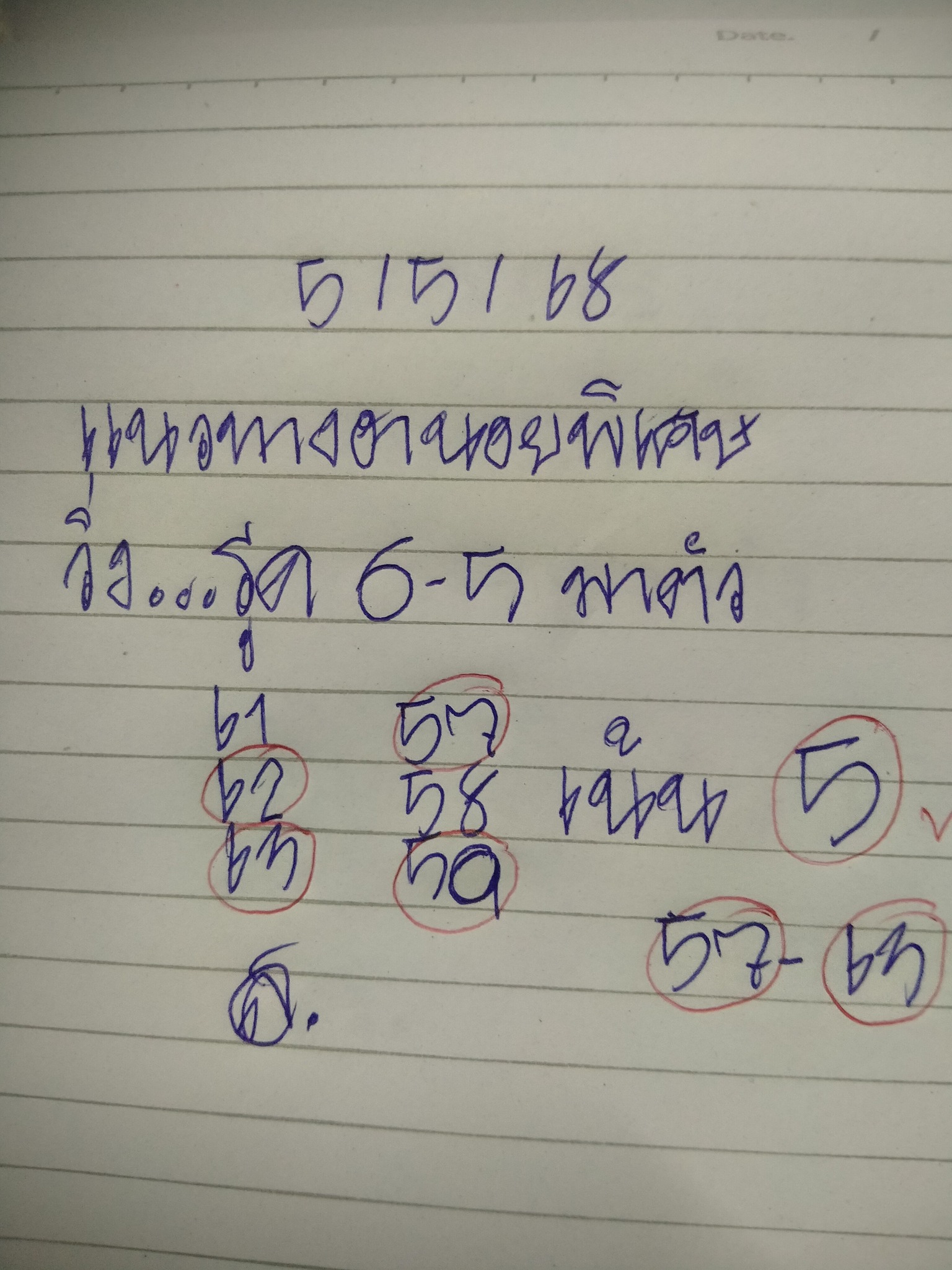 หวยฮานอย 5-5-68 ชุด5