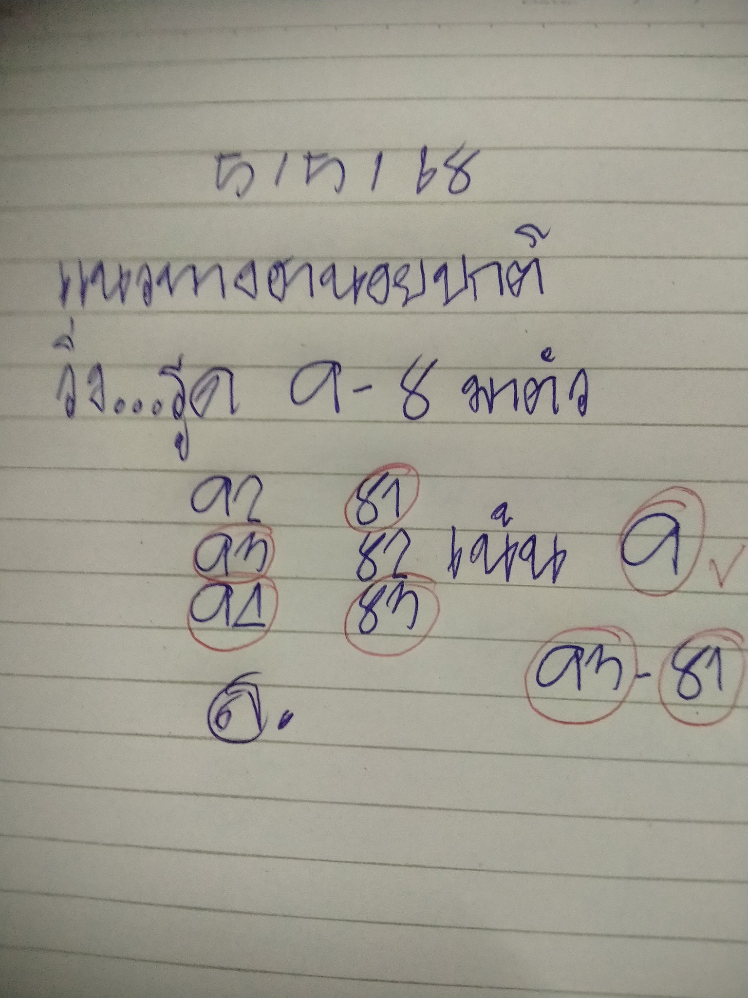 หวยฮานอย 5-5-68 ชุด6