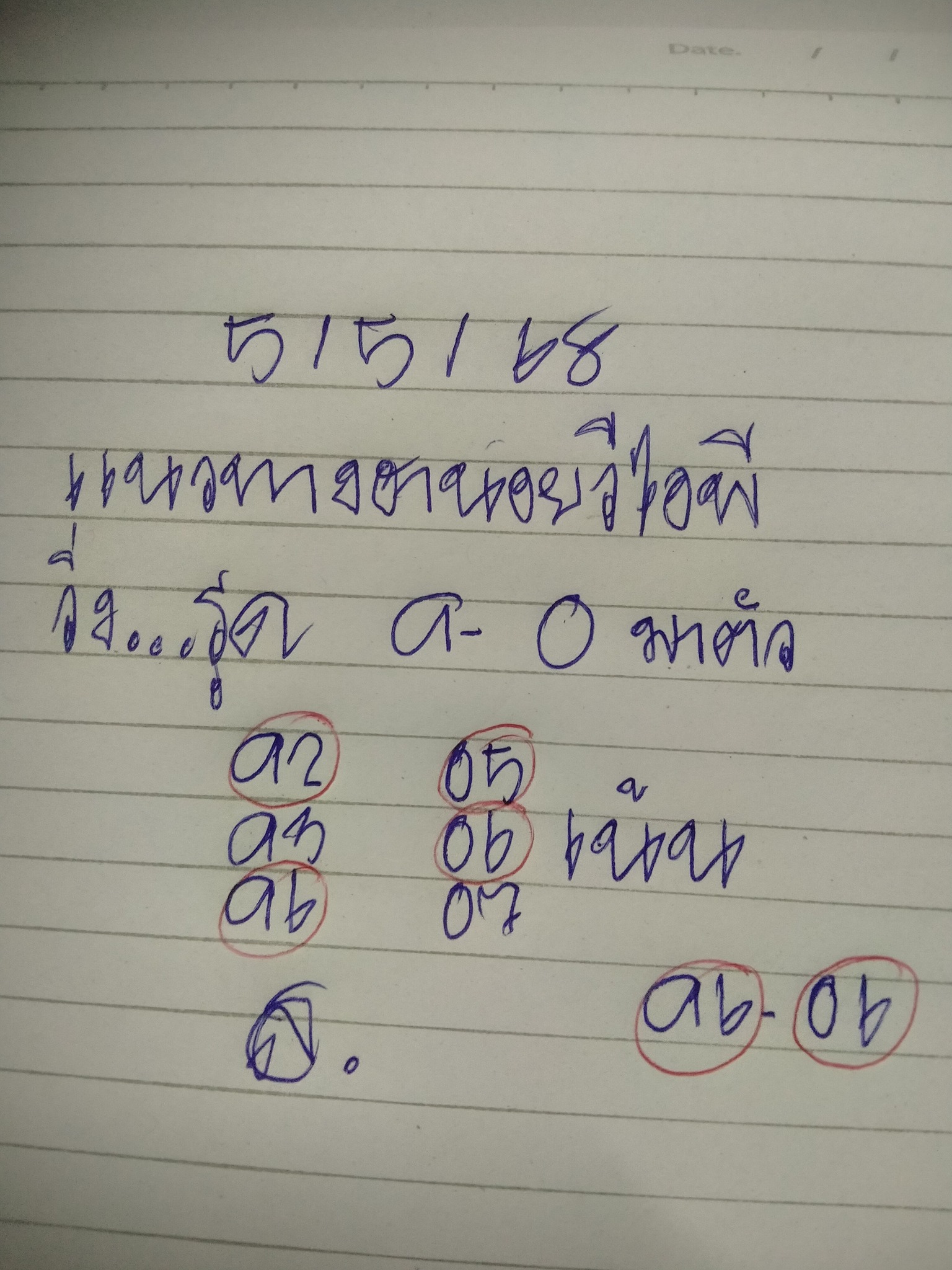 หวยฮานอย 5-5-68 ชุด7