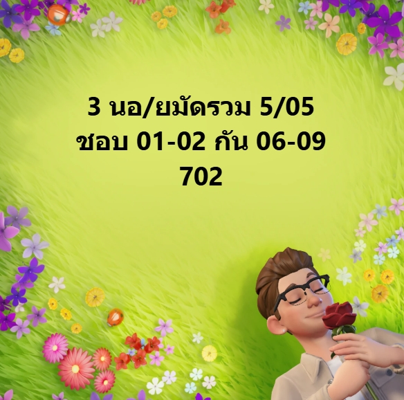หวยฮานอย 5-5-68 ชุด8