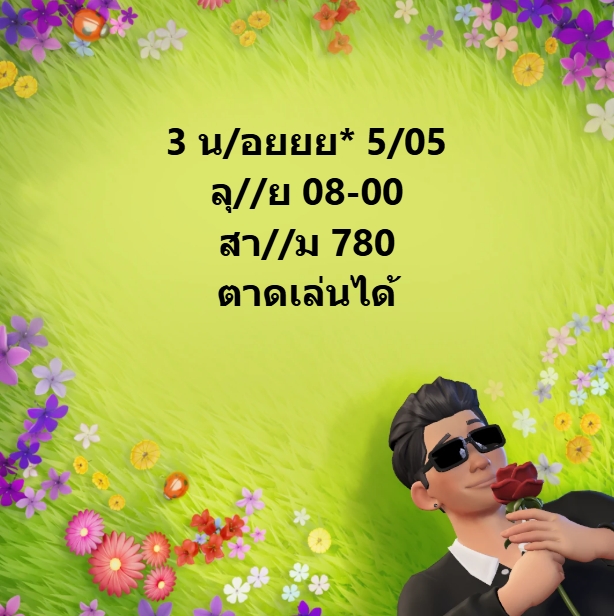 หวยฮานอย 5-5-68 ชุด9