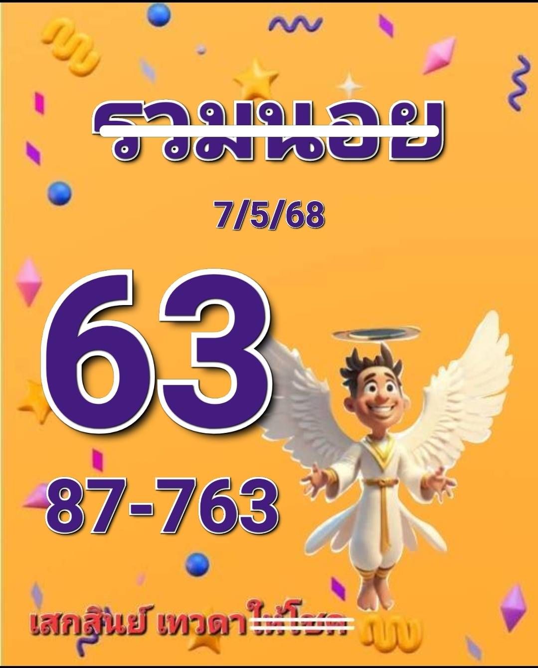 หวยฮานอย 7-5-68 ชุด3