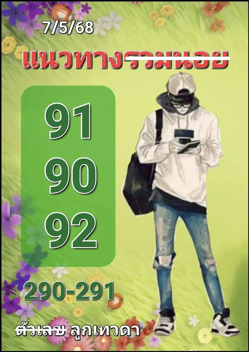 หวยฮานอย 7-5-68 ชุด4