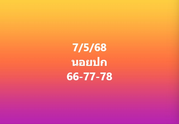 หวยฮานอย 7-5-68 ชุด6