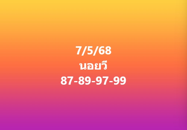 หวยฮานอย 7-5-68 ชุด7
