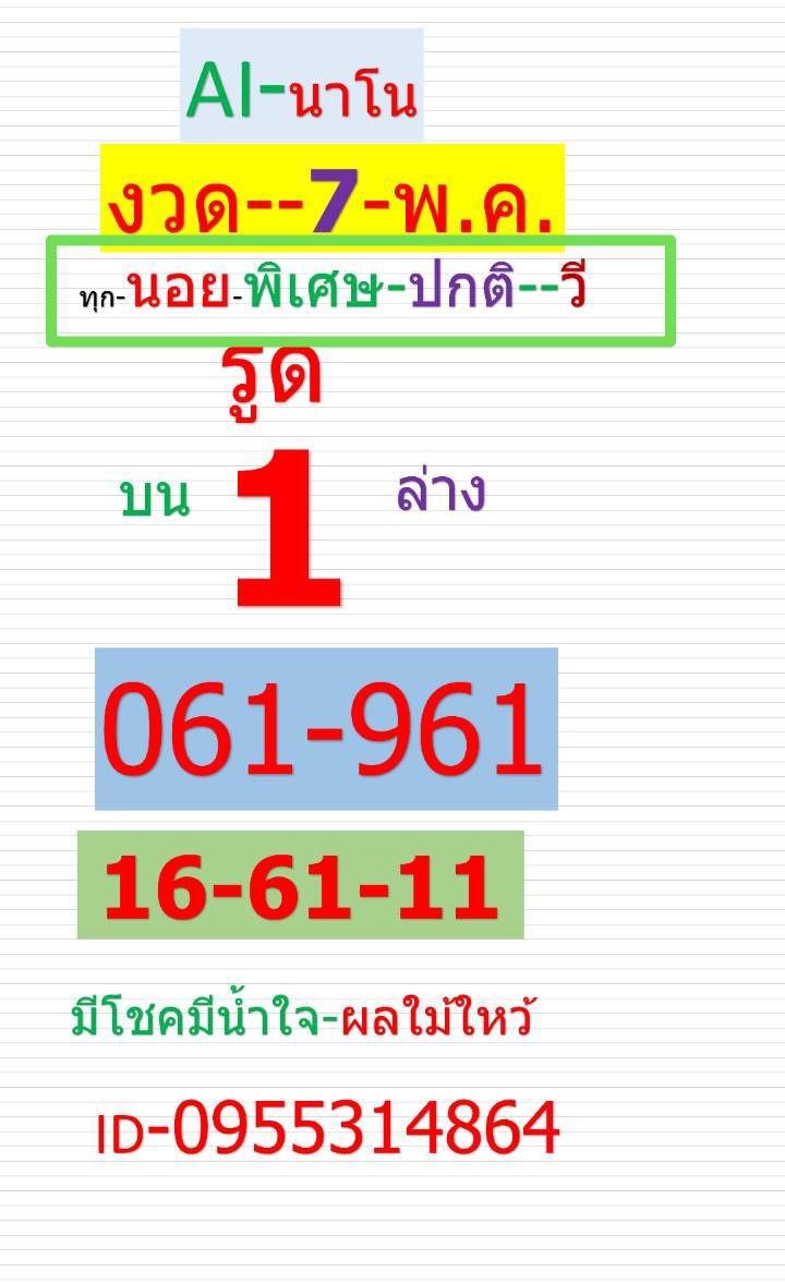 หวยฮานอย 7-5-68 ชุด8