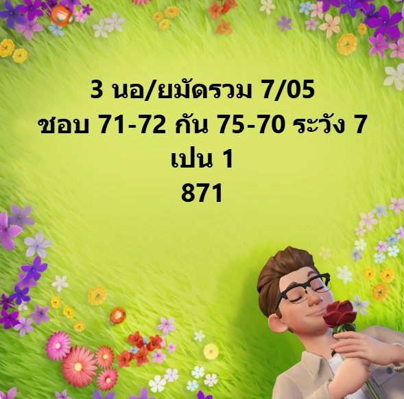 หวยฮานอย 7-5-68 ชุด9