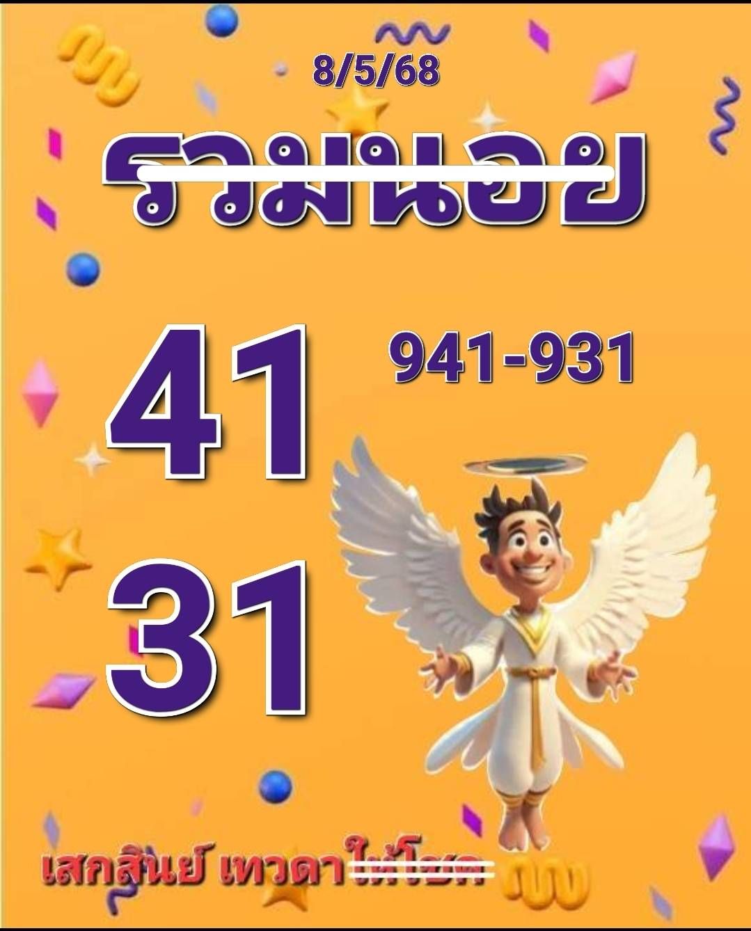 หวยฮานอย 8-5-68 ชุด2