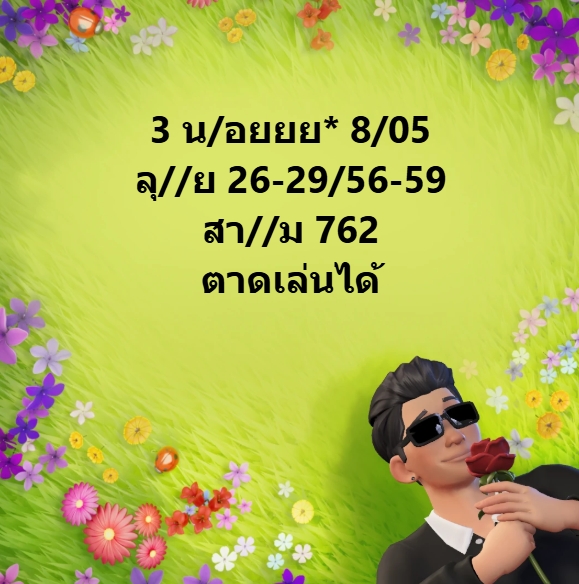 หวยฮานอย 8-5-68 ชุด4