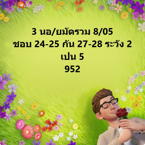 หวยฮานอย 8-5-68 ชุด5