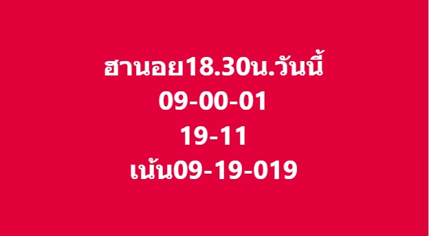 หวยฮานอย 8-5-68 ชุด9
