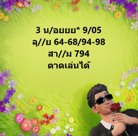 หวยฮานอย 9-5-68 ชุด2