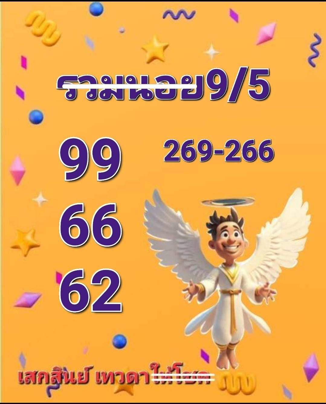 หวยฮานอย 9-5-68 ชุด4
