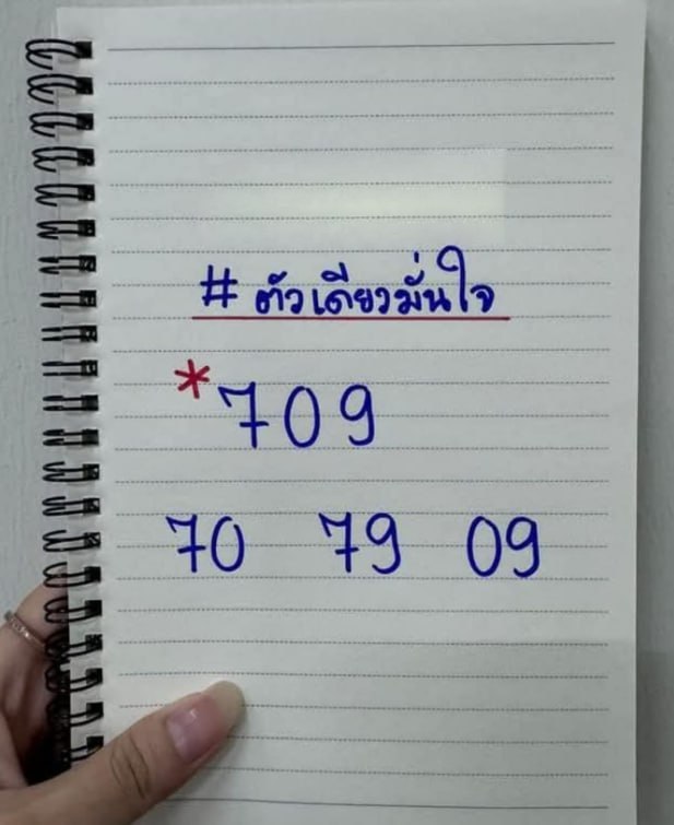 หวยฮานอย 9-5-68 ชุด7