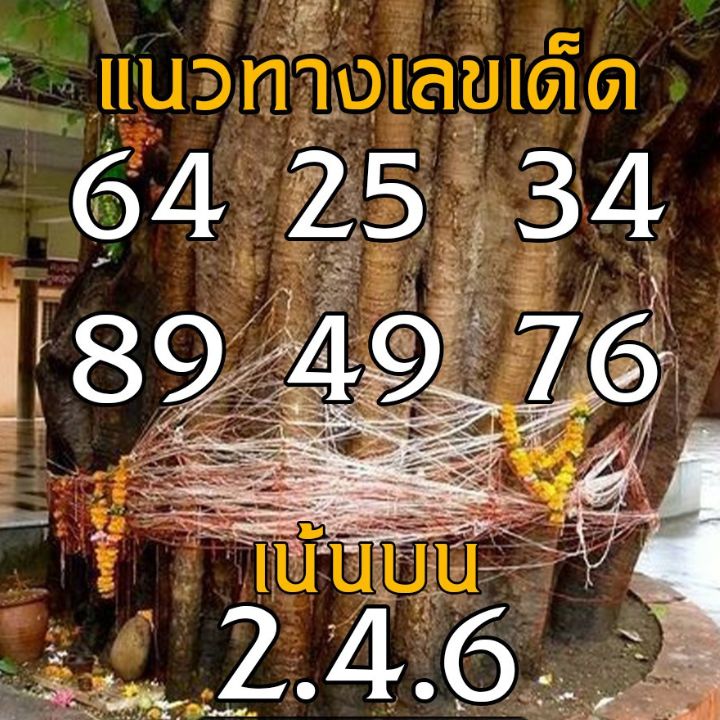 หวยฮานอย 9-5-68 ชุด9