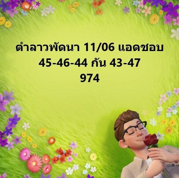 หวยลาว 11-6-68 ชุด5