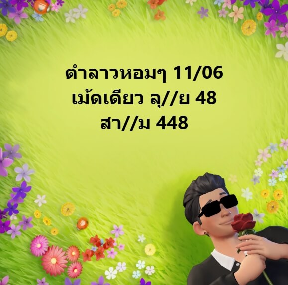 หวยลาว 11-6-68 ชุด8