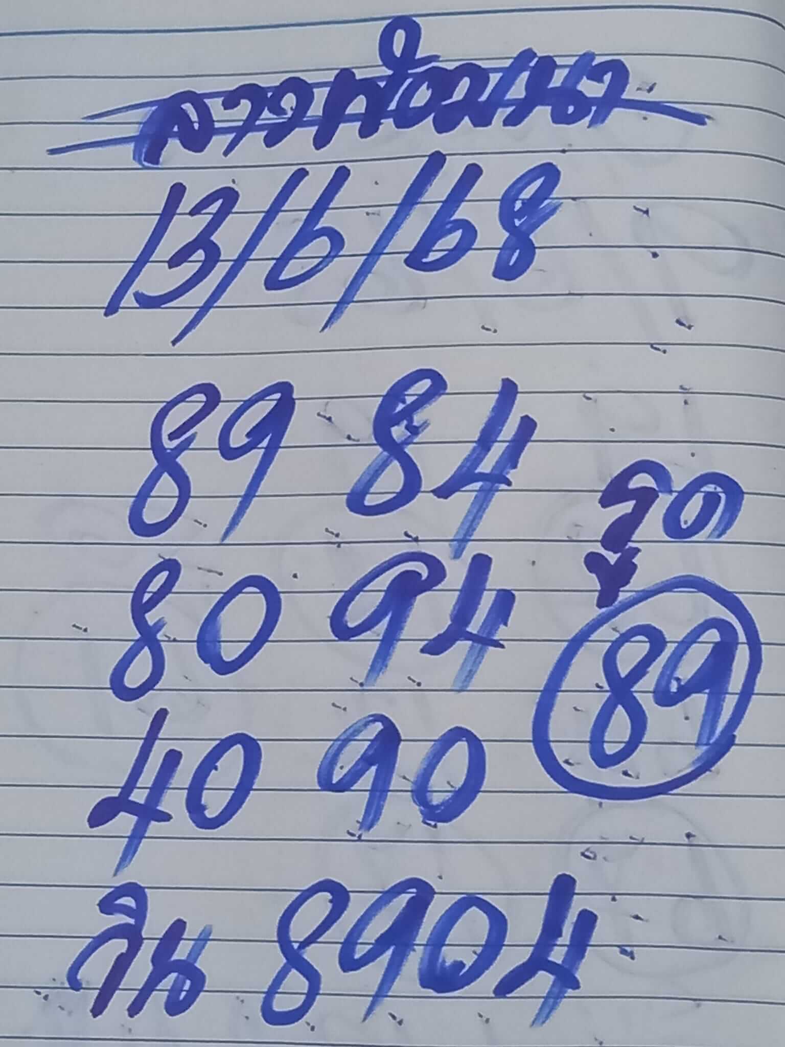 หวยลาว 13-6-68 ชุด3