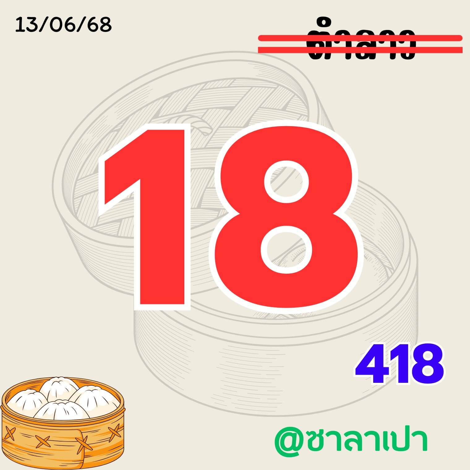 หวยลาว 13-6-68 ชุด4