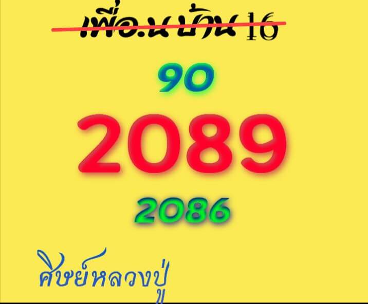 หวยลาว 16-6-68 ชุด2