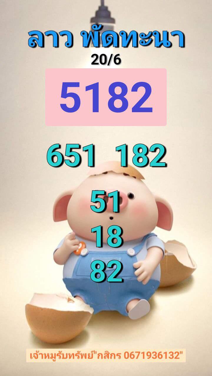 หวยลาว 18-6-68 ชุด2