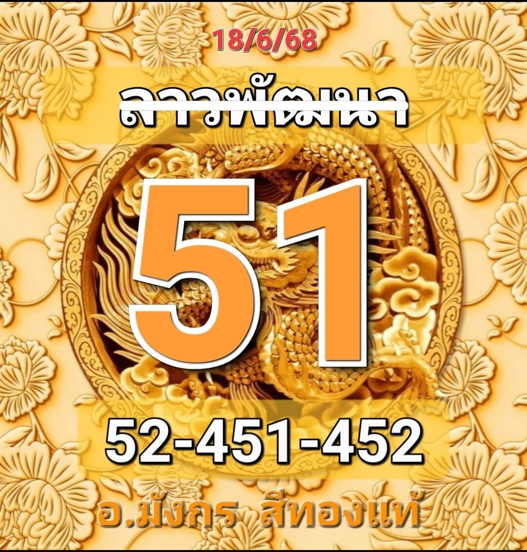 หวยลาว 18-6-68 ชุด2