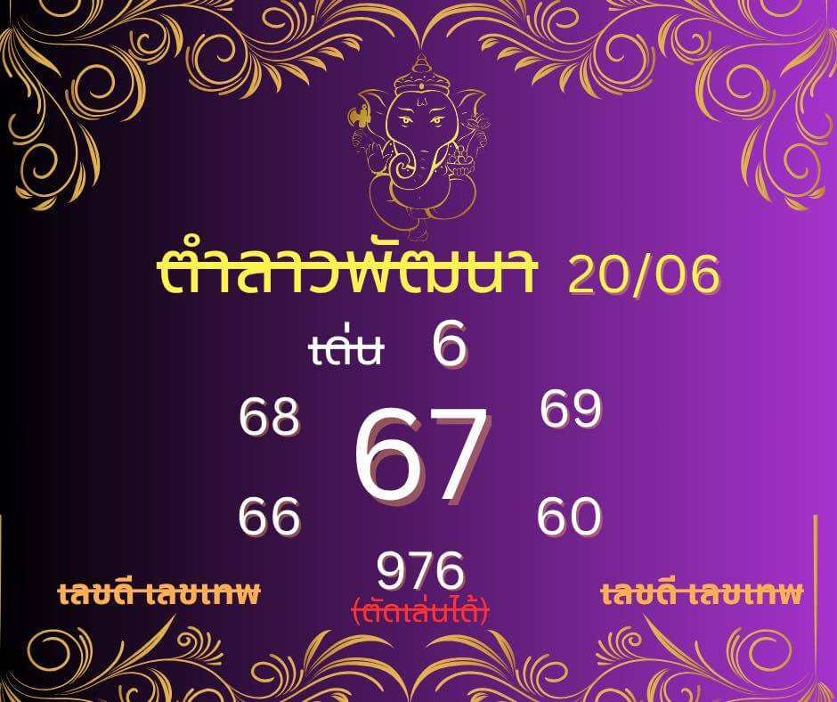 หวยลาว 18-6-68 ชุด6