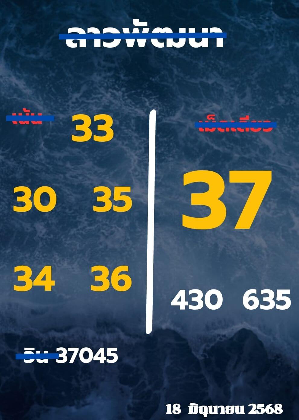 หวยลาว 18-6-68 ชุด6