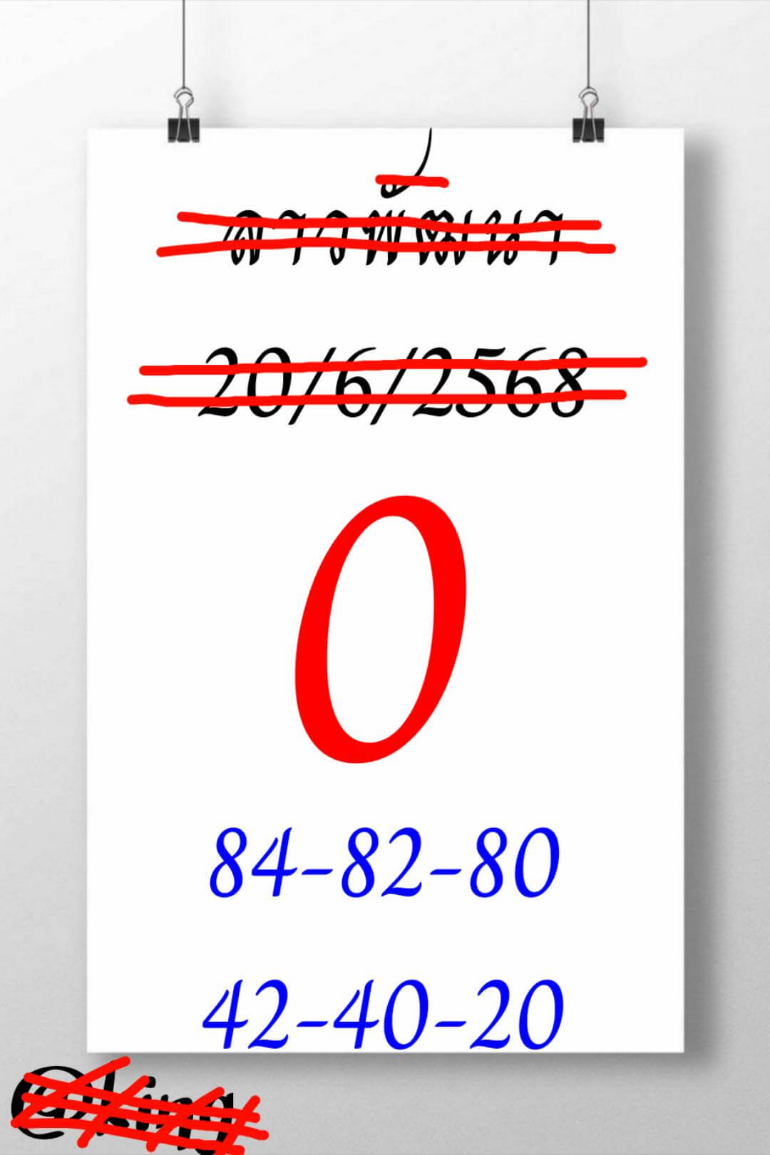 หวยลาว 18-6-68 ชุด9
