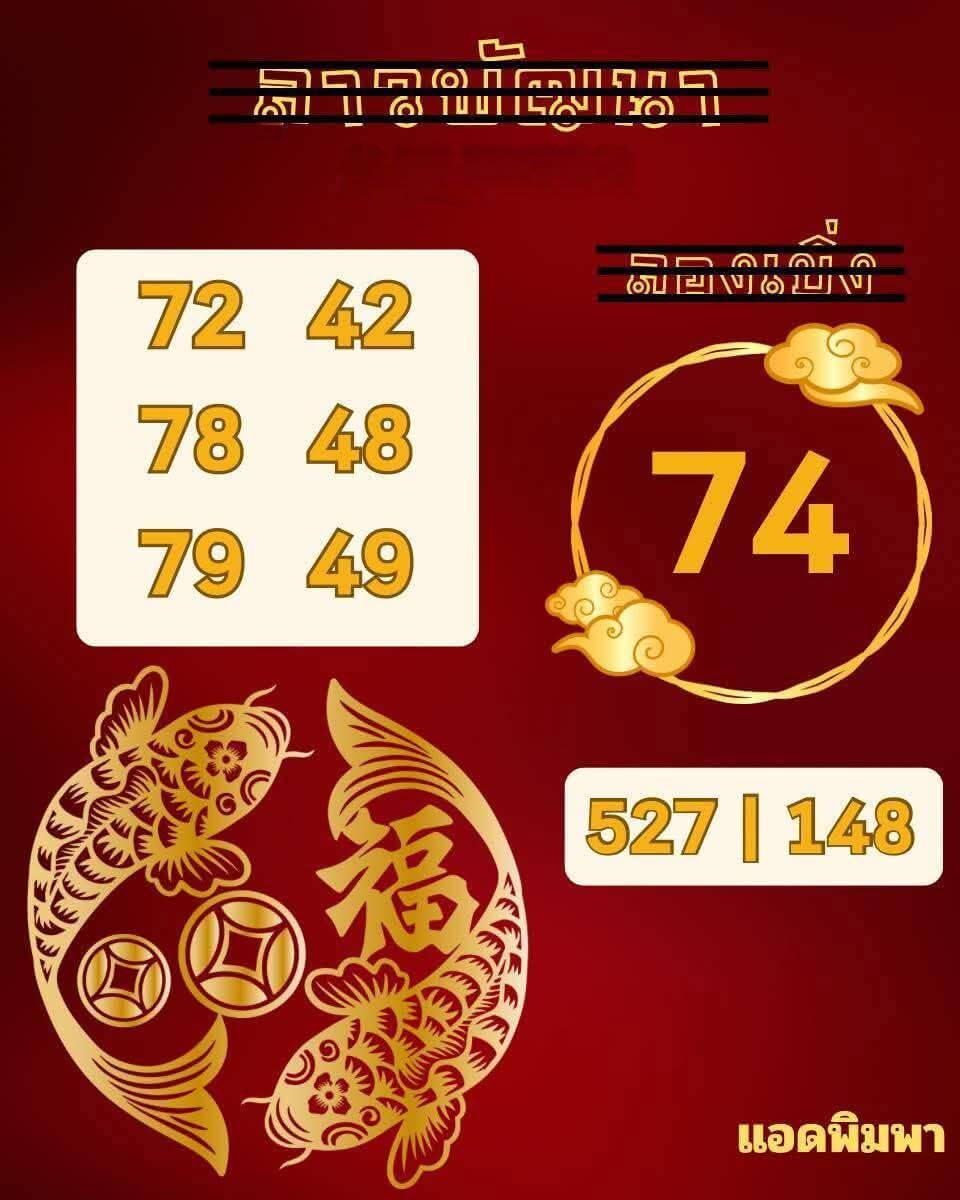หวยลาว 18-6-68 ชุด9