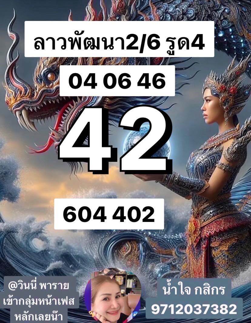 หวยลาว 2-6-68 ชุด1