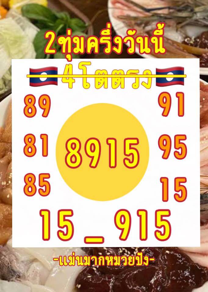 หวยลาว 2-6-68 ชุด6