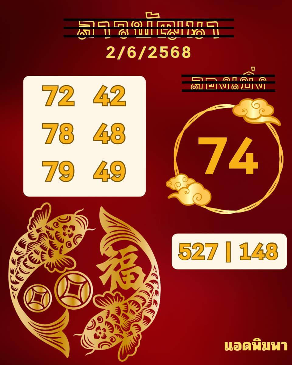 หวยลาว 2-6-68 ชุด8