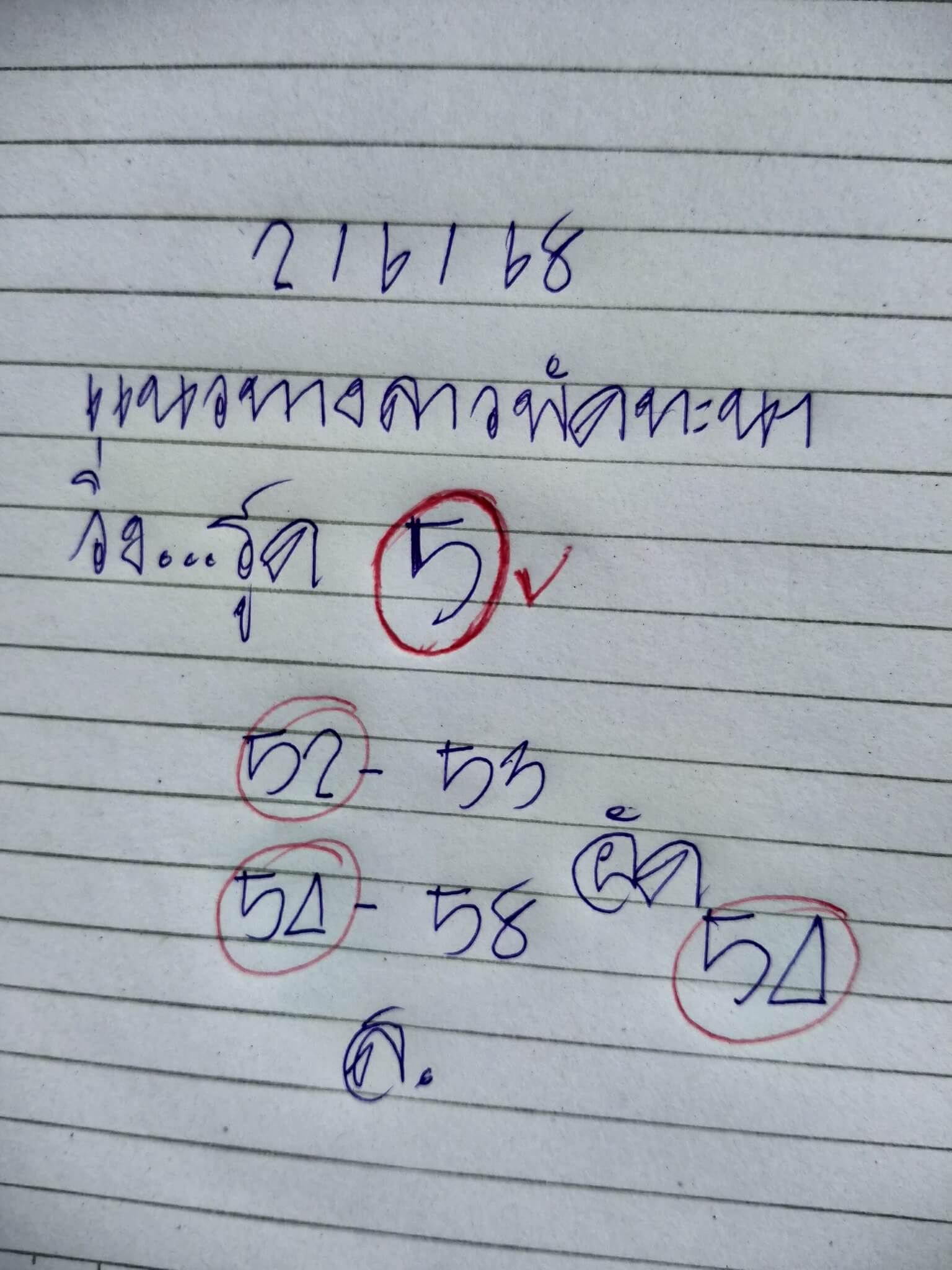 หวยลาว 2-6-68 ชุด9