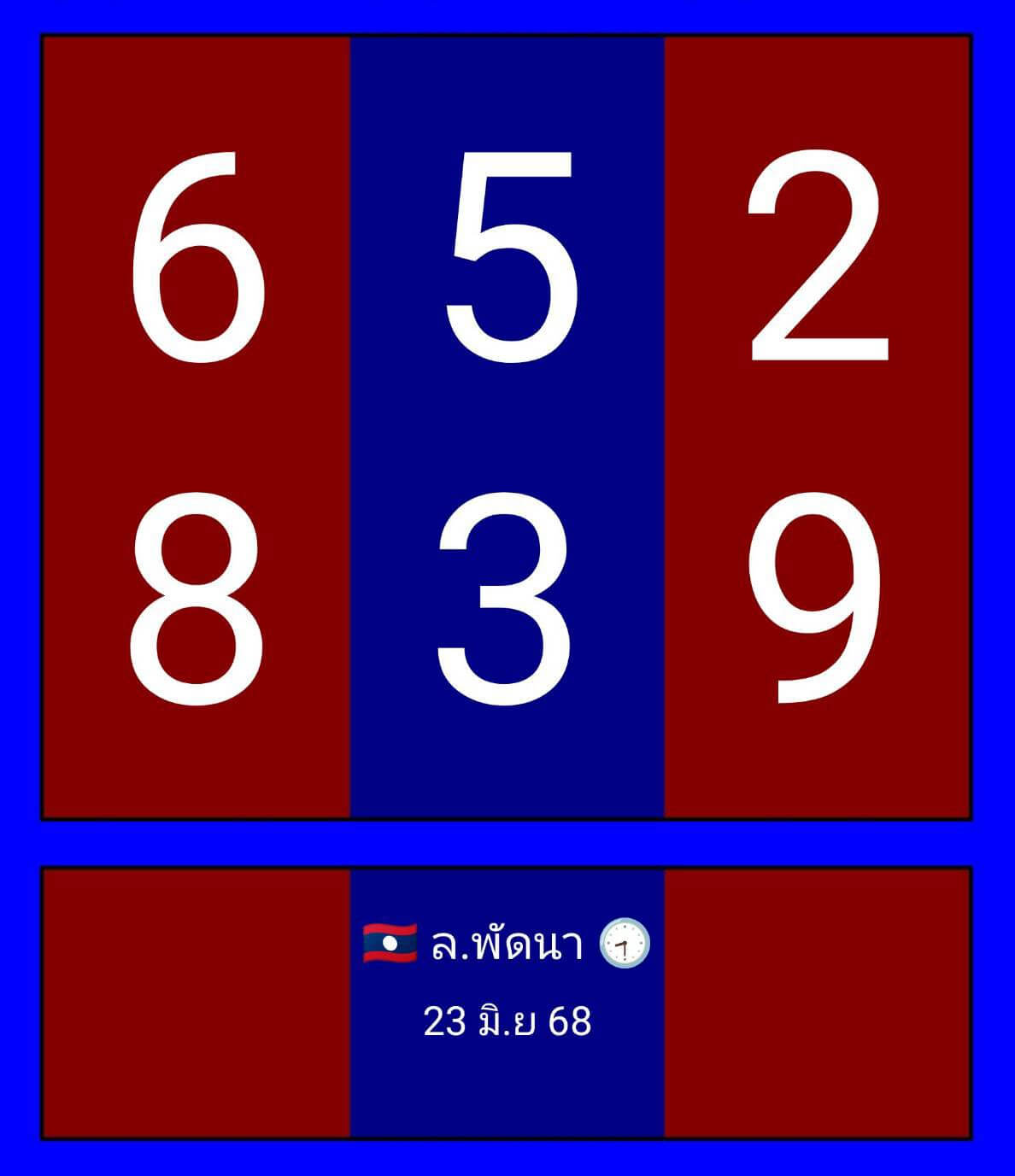 หวยลาว 23-6-68 ชุด1