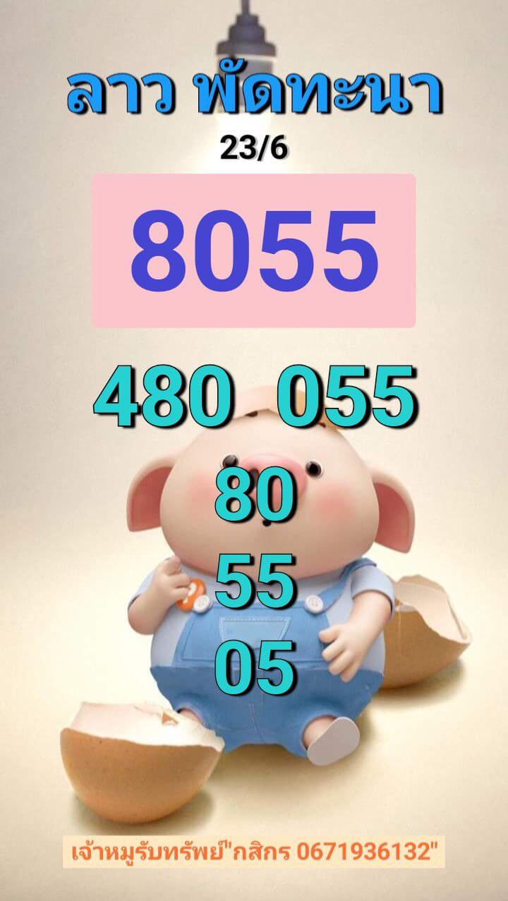 หวยลาว 23-6-68 ชุด3