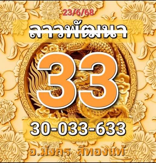 หวยลาว 23-6-68 ชุด4