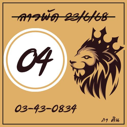 หวยลาว 23-6-68 ชุด5